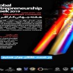 رویداد هفته جهانی کارآفرینی GEW