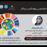 برگزاری کارگاه بوم مدل کسب و کار