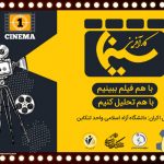 برگزاری سینما کارآفرینی