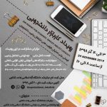 برگزاری رویداد کاربازار دانشجویی