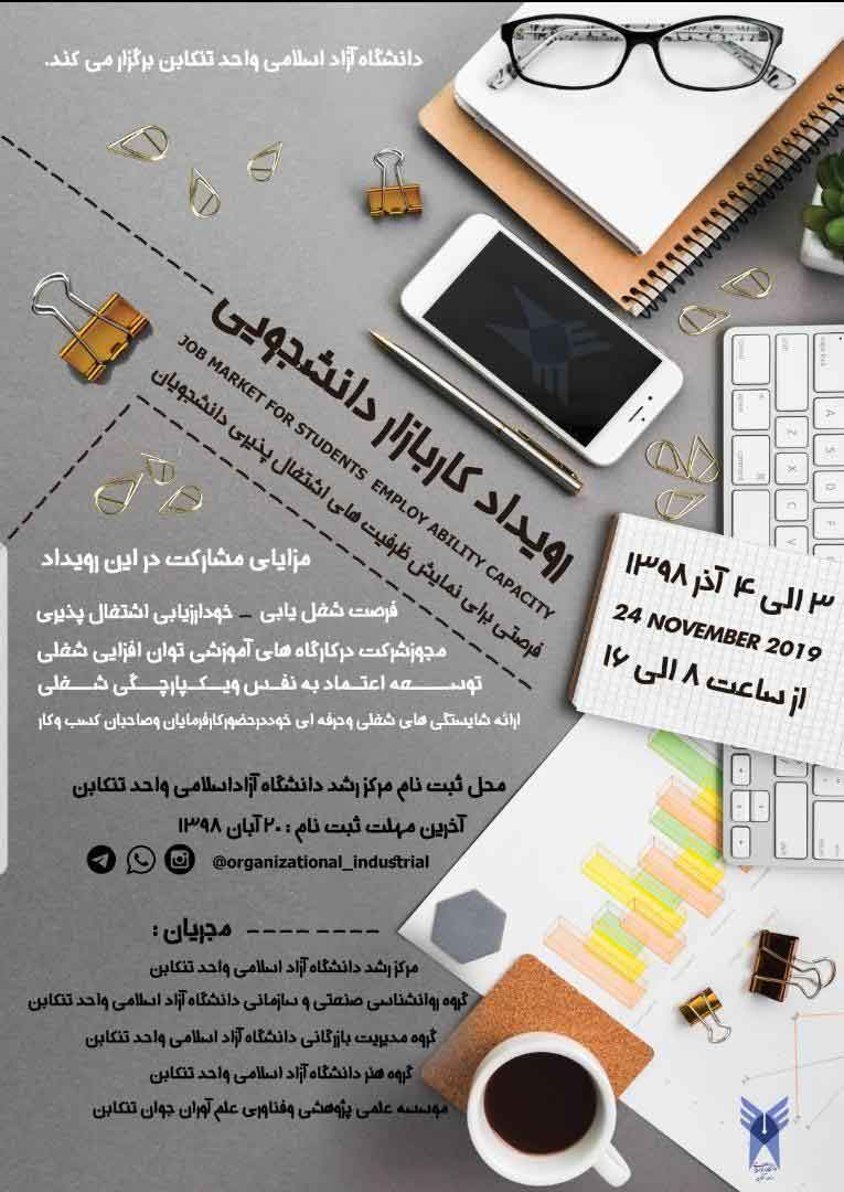 کاربازار دانشجویی