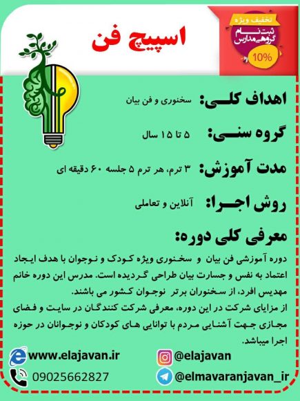 اسپیج فن