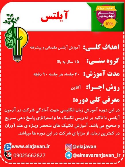 آیلتس IELTS