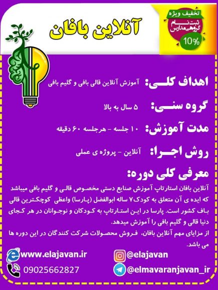 آنلاین بافان