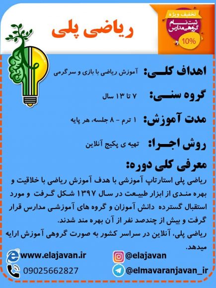 ریاضی پلی