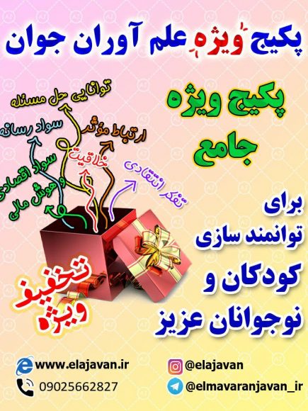 پکیج ویژه عاج نو