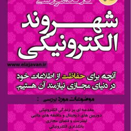 شهروند الکترونیکی