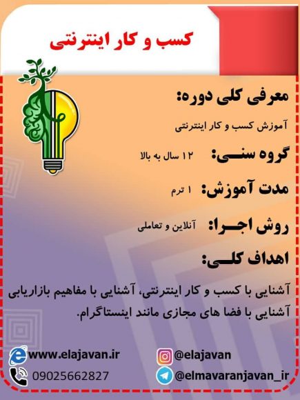کسب و کار اینترنتی