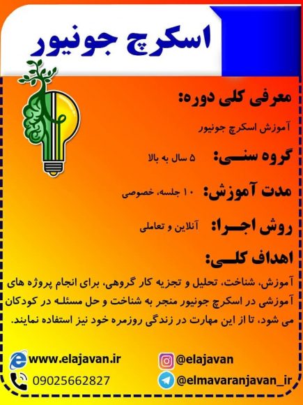 اسکرچ جونیور