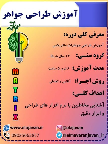 آموزش طراحی جواهر
