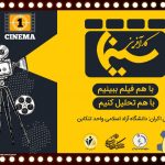 سینما کارآفرینی