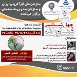 چهل شب نشینی فناورانه