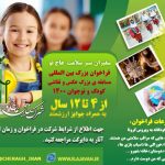 فراخوان بزرگ بین المللی مسابقه ی بزرگ عکس و نقاشی کودک و نوجوان 1400