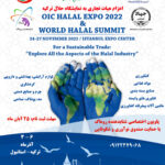 اعزام هیات تجاری به نمایشگاه بین المللی حلال ترکیه