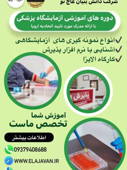 علوم ازمایشگاهی (پذیرش)