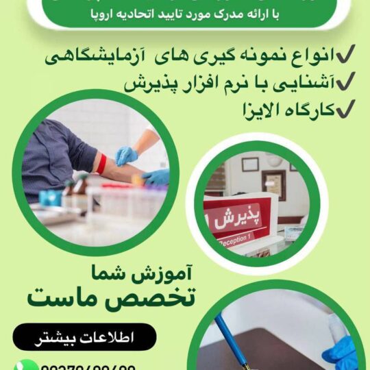 آموزش علومازمایشگاهی (الاایزا)