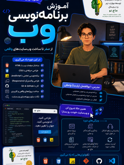 آموزش برنامه نویسی وب