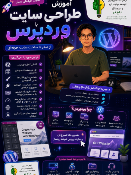 آموزش طراحی سایت با وردپرس